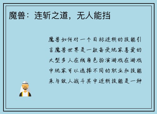 魔兽:连斩之道,无人能挡